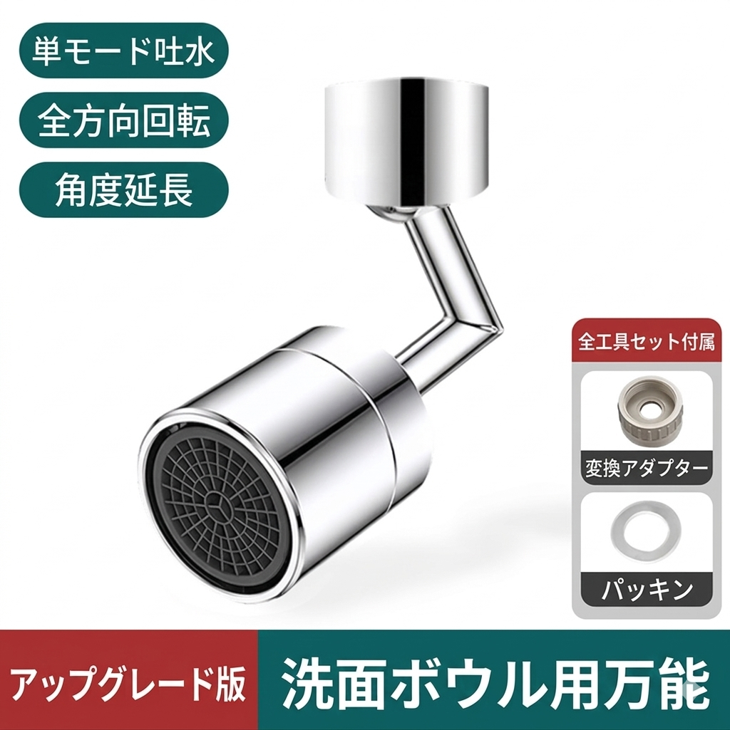 蛇口延長エクステンダー金属製多機能回転式
