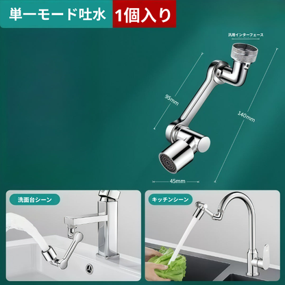 蛇口延長エクステンダー金属製多機能回転式