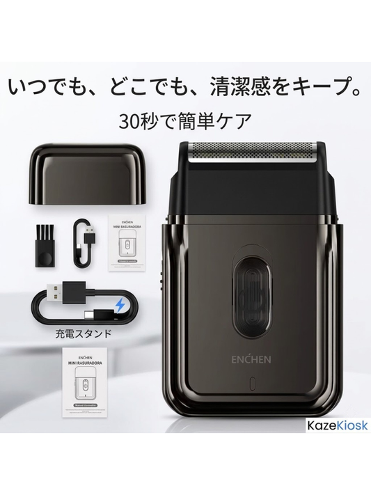 コンパクト電動シェーバー