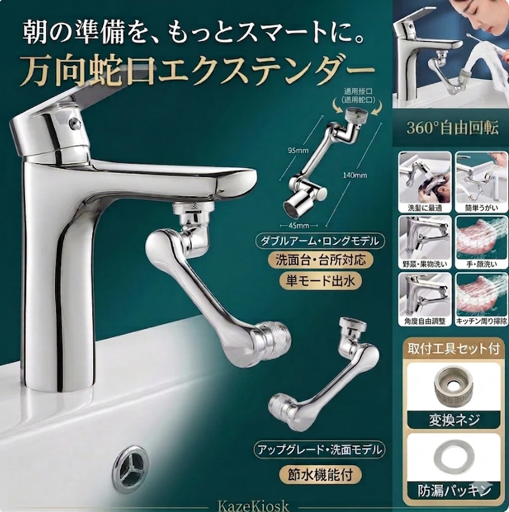 蛇口延長エクステンダー金属製多機能回転式
