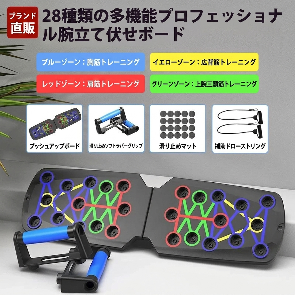 多機能プッシュアップボード