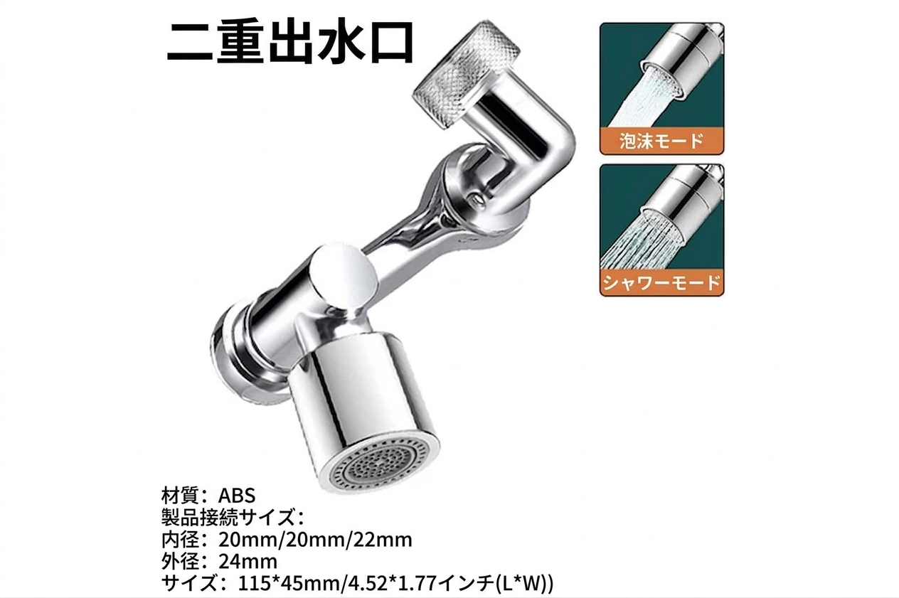 蛇口延長エクステンダー金属製多機能回転式