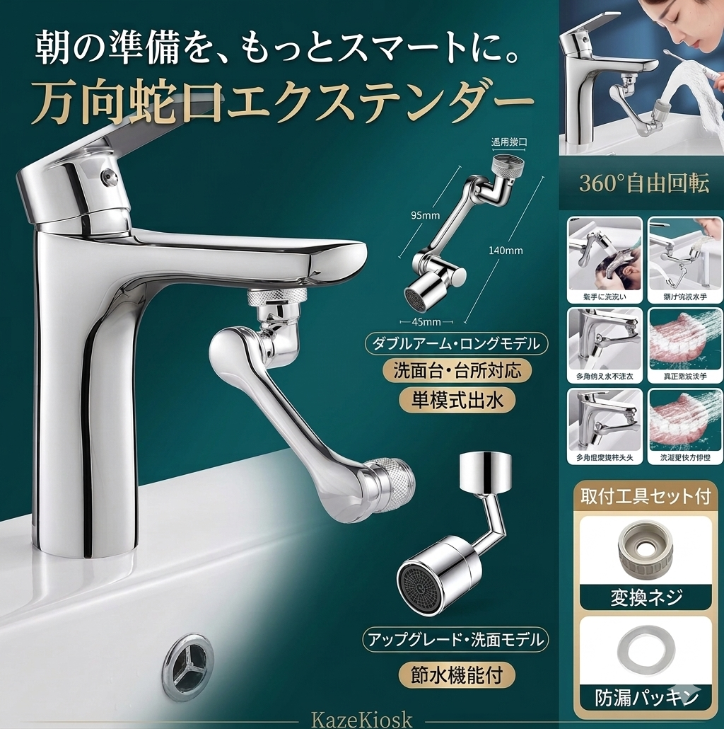 蛇口延長エクステンダー金属製多機能回転式