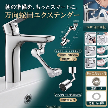 蛇口延長エクステンダー金属製多機能回転式