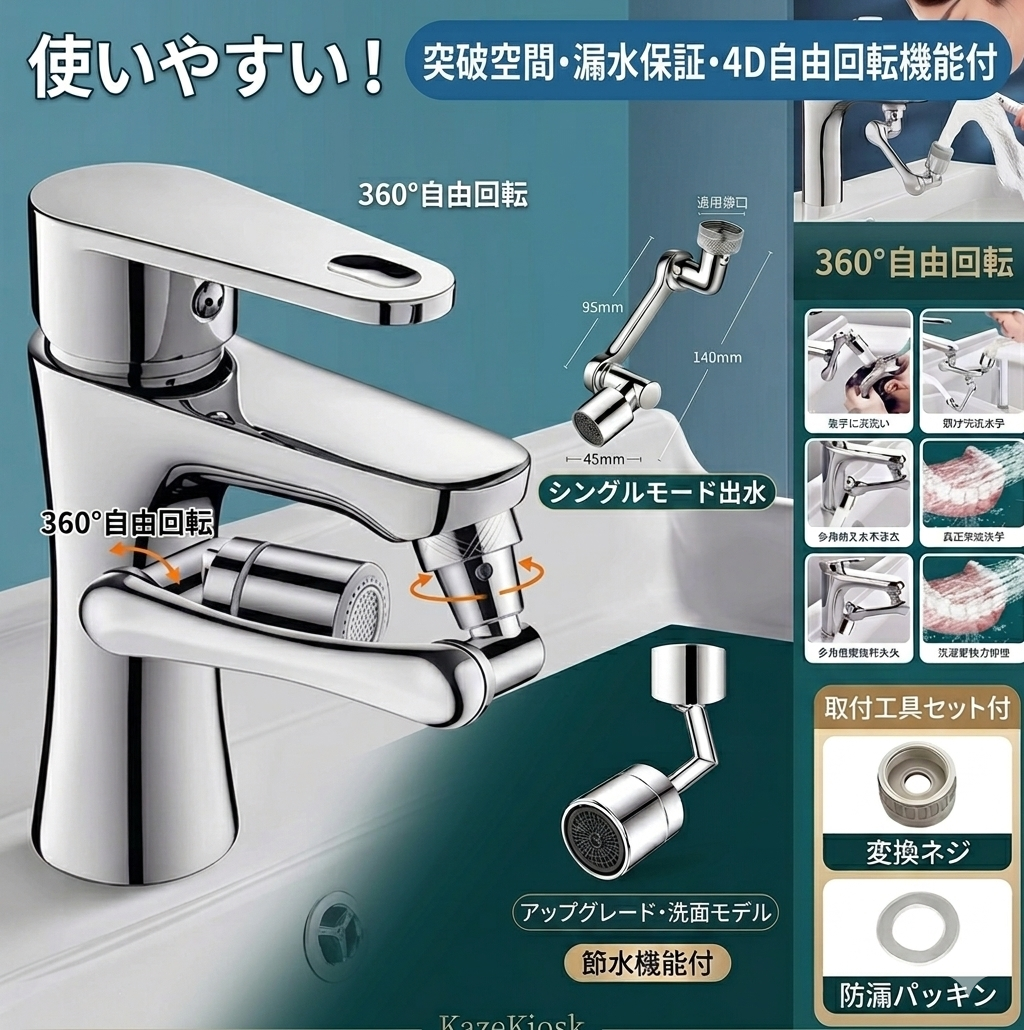 蛇口延長エクステンダー金属製多機能回転式