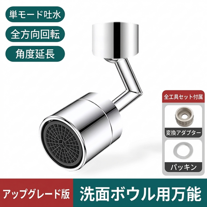 蛇口延長エクステンダー金属製多機能回転式