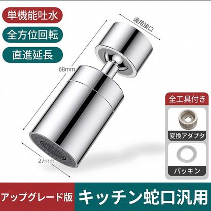 蛇口延長エクステンダー金属製多機能回転式