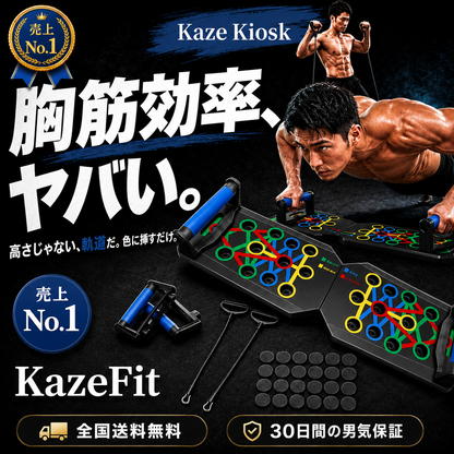 KazeFit 全身トレーニングボード