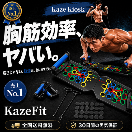 KazeFit 全身トレーニングボード