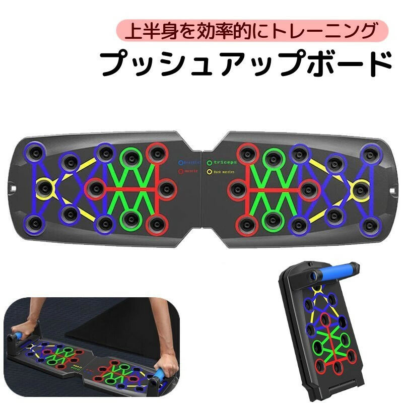 多機能プッシュアップボード