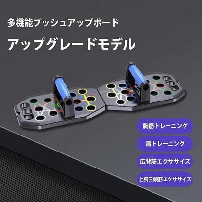 多機能プッシュアップボード