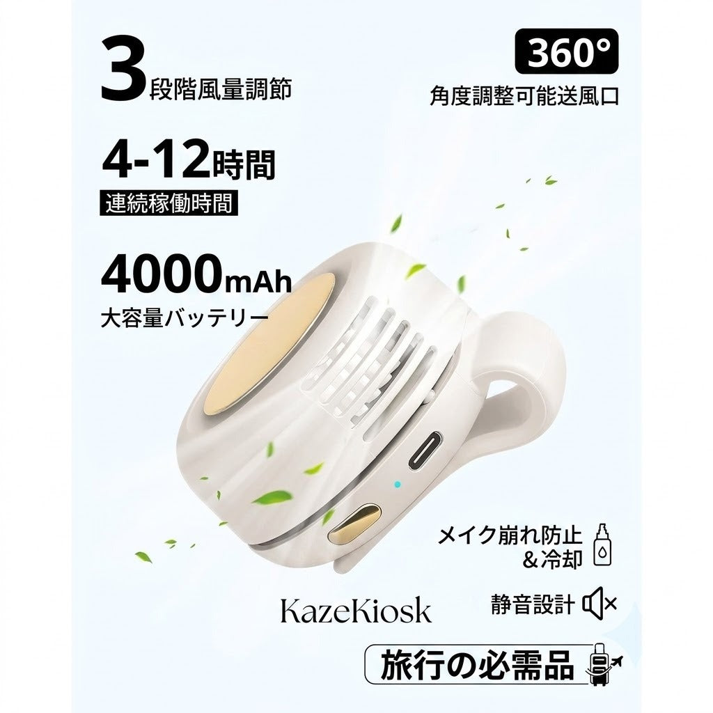 Kaze PocketAir（ポケットエアー）