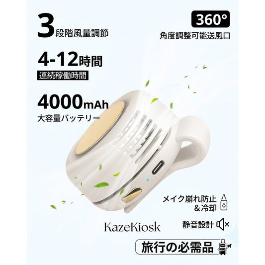 Kaze PocketAir（ポケットエアー）